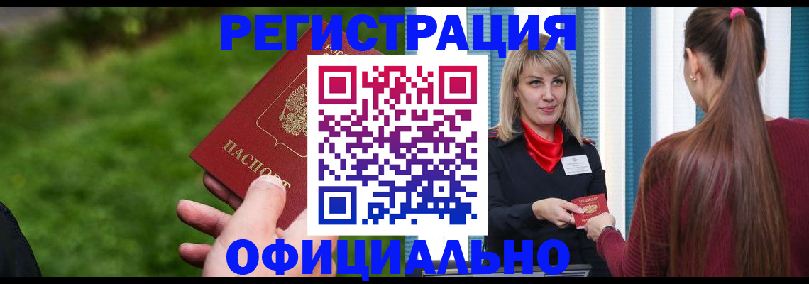 прописка в квартире в Севастополе