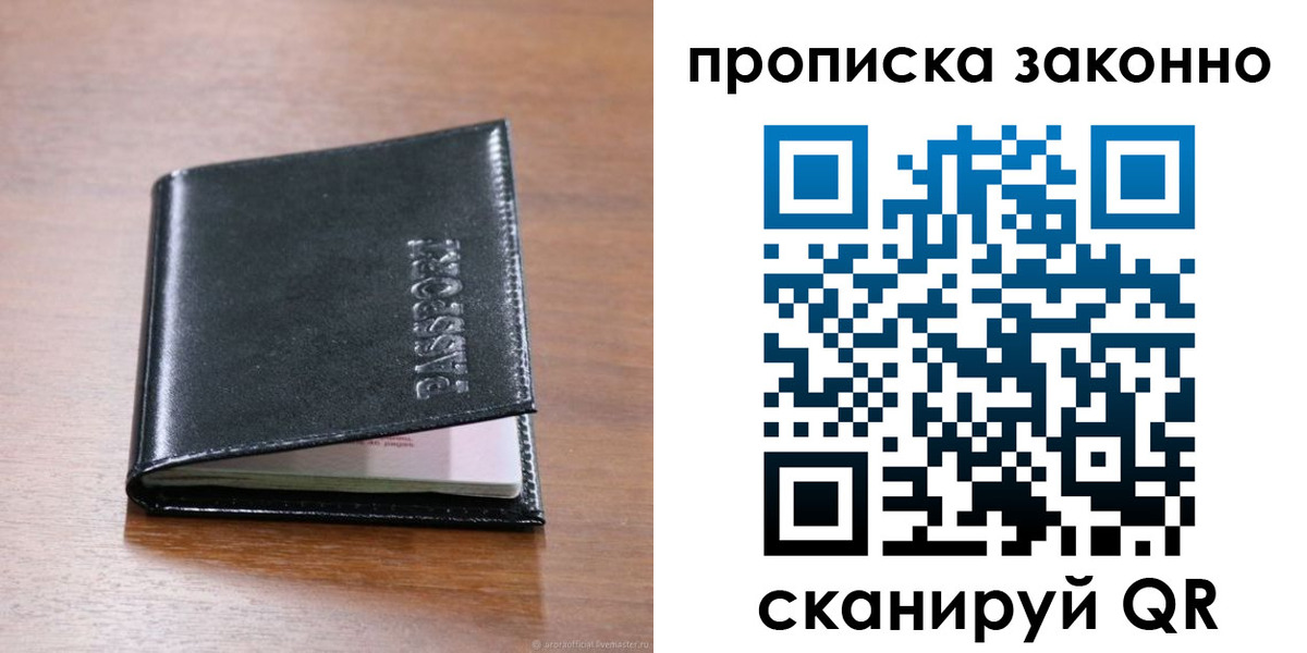 регистрация в Севастополе