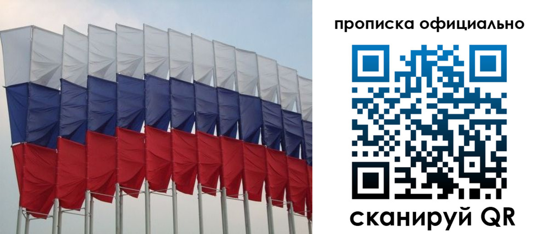 прописка для работы в Севастополе