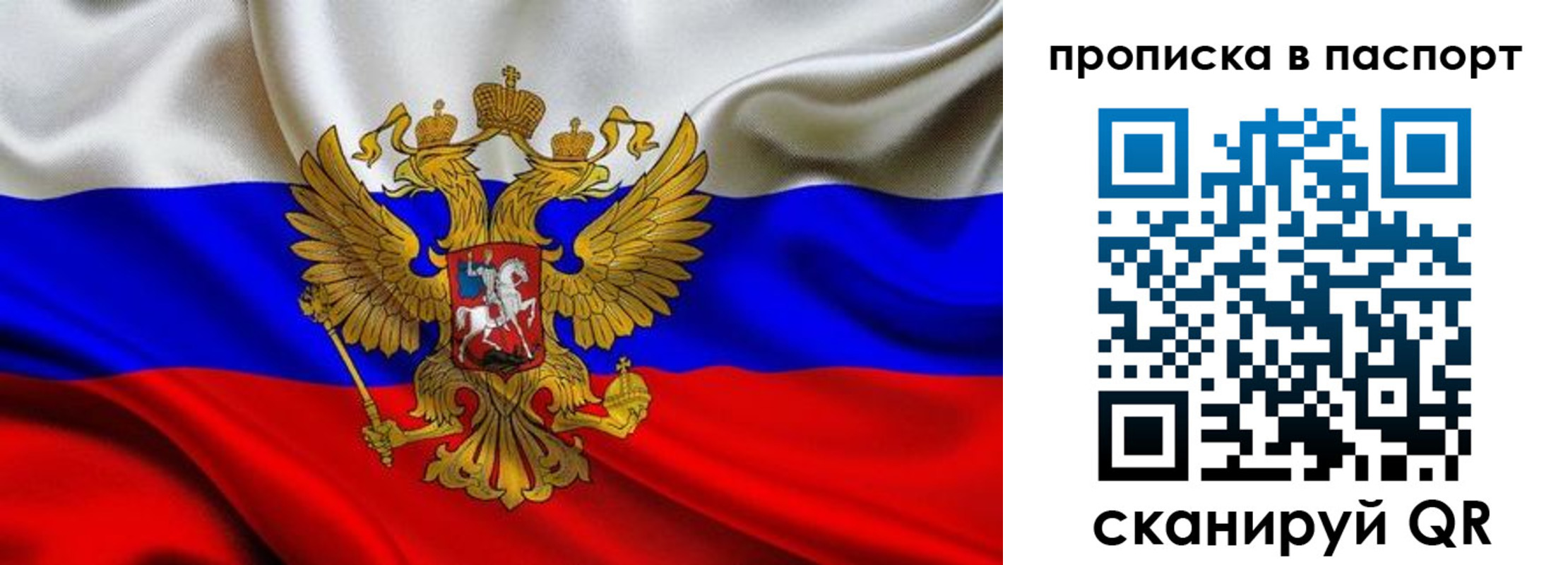 прописка в квартире в Севастополе