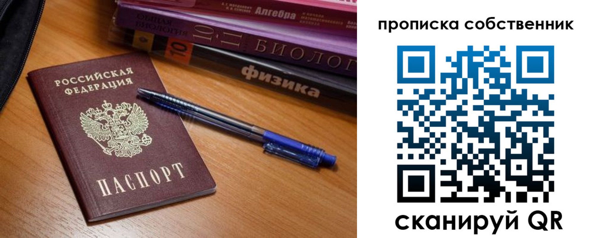 временная прописка в Севастополе