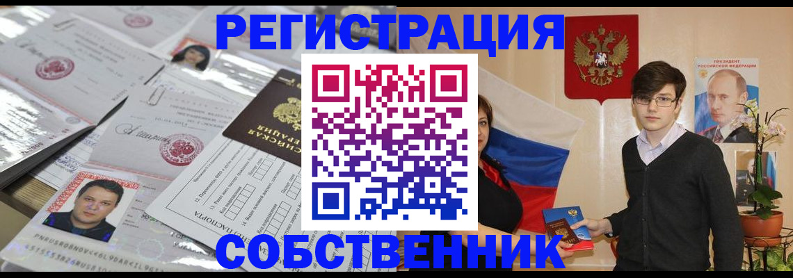 временная регистрация надежно в Севастополе