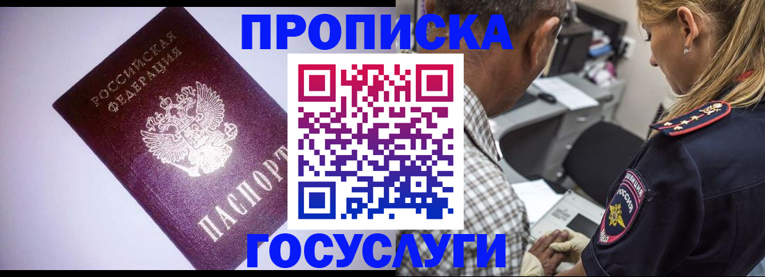 прописка в Севастополе