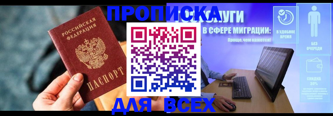 временная регистрация для всех в Севастополе