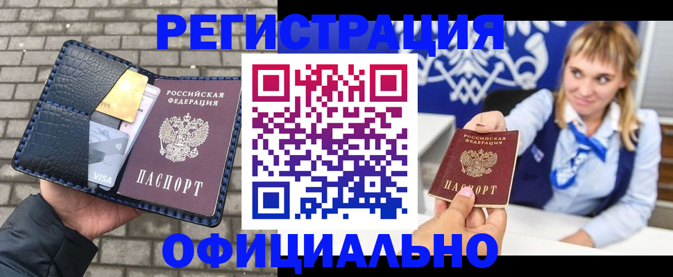временная прописка в Севастополе