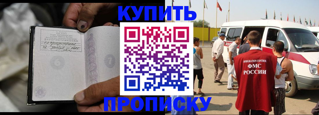 временная регистрация недорого в Севастополе