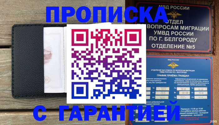 временная регистрация для всех в Севастополе