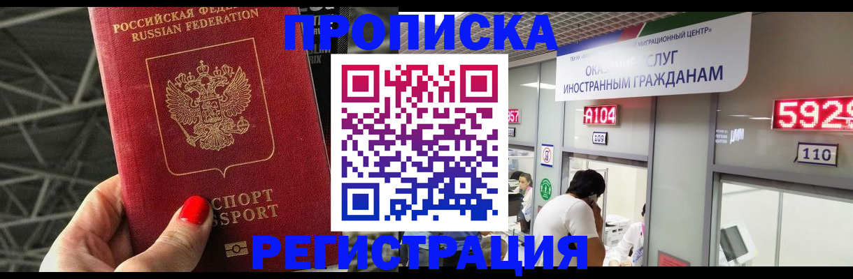 прописка гарантия в Севастополе