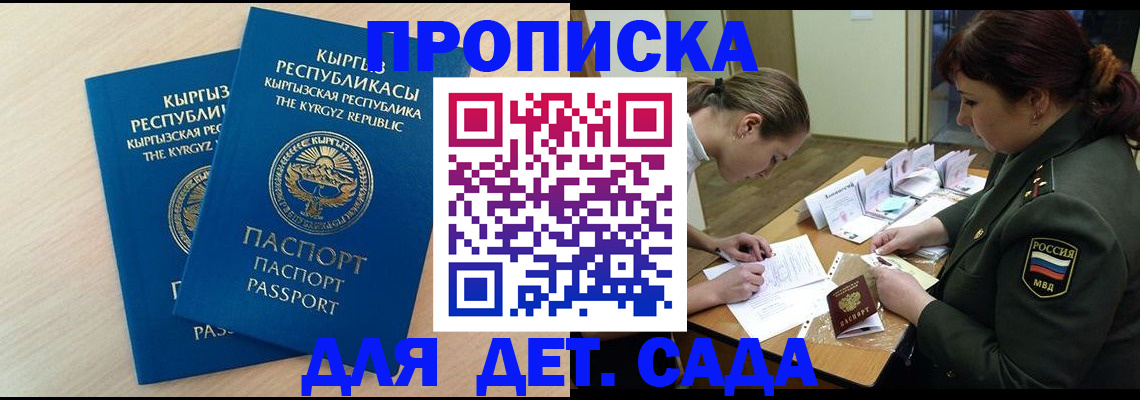 временная регистрация адрес в Севастополе