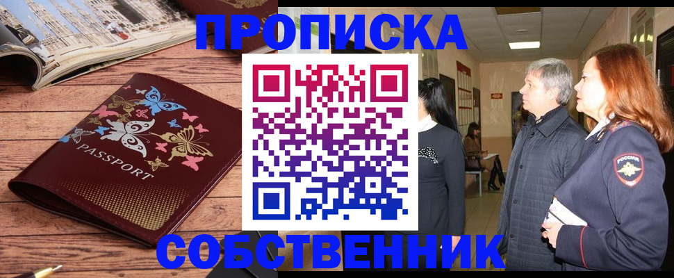 прописка ребенка в Севастополе